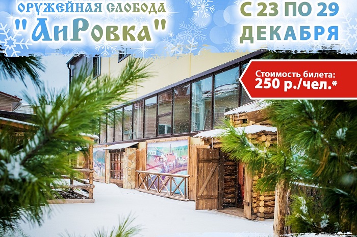 23-29 декабря - новогодние экскурсии в "АиРовке" для детей и школьников: "По следам Святогора, или Баба-Яга все знает»