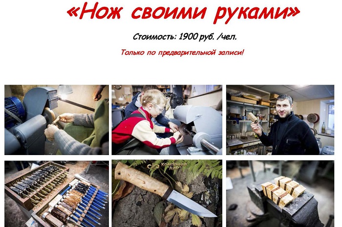 Изменилась цена на мастер-класс "Нож своими руками". 