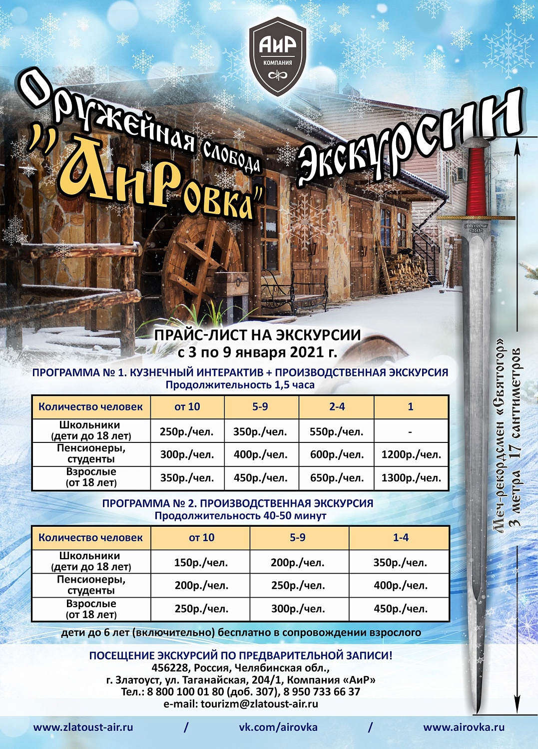 Новогодние экскурсии 3-9 января 2021 г.